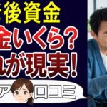 【老後貧乏】年金いくら？リアルな額に衝撃。口コミ30個ご紹介＜老後・シニアライフ＞