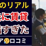 【定年後の現実】老後の賃貸暮らしが絶望的だった…口コミ30個ご紹介