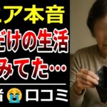 【シニア本音】老後の蓄えがない年金生活の実態…クチコミ30選ご紹介【高齢者・老後問題】