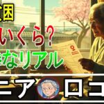 【シニアの現実】年金はいくら？衝撃の金額と30の声