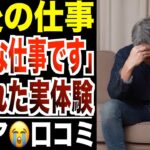 【罠だった】「簡単な仕事です」に騙されたシニアの生活…口コミ30選紹介します