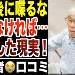 【シニアの後悔】黙っておけば…定年後に言わない方が良かったこと！口コミ30選紹介します