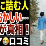 【危険】老後の軌道修正が“不可能”になるシニアの特徴！口コミ30選紹介します