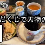 【ナイスなシニアのぎふ県旅＠関#3】岐阜県関市（2025年08月04日）