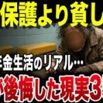 【助けて…】※これが年金生活のリアルです。あまりにも苦しすぎる年金生活の実態35選【シニアの口コミ】