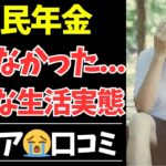 【老後破産】国民年金を払わなかった人たちの悲惨な末路35選【シニアの口コミ・シニアの生活・シニアライフ・老後・老後の生活・老後問題・年金・年金問題・年金生活・高齢者】