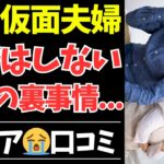 【シニアの本音】見せかけだけの円満…熟年仮面夫婦が別れない裏事情35選【シニアの口コミ・シニアの生活・シニアライフ・老後・老後の生活・老後問題・年金・年金問題・年金生活・高齢者】