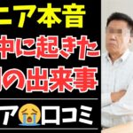 【シニアの本音】子供夫婦の帰省で起きた“悲劇の出来事”40選│シニアのリアルな体験談【シニアの口コミ・シニアの生活・シニアライフ・老後・老後の生活・老後問題・年金・年金問題・年金生活・高齢者】