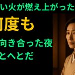 【シニア恋愛】「48歳彩子――義父に何度も求められ…もう限界」