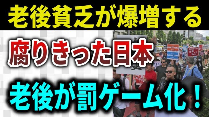 【老後崩壊】生きてるだけで赤字！年金暮らしが地獄に変わる日。“老後貧困”を生き抜く5つの処方箋