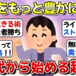 【老後】50代から始める趣味で人生をもっと豊かに【ガルちゃん】