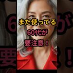 #「野暮ったく見えがちなバッグ」 #50代美容 #シニア美容