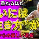 【50代から始める新常識】その服の着方が、あなたの見た目年齢を左右する