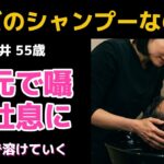 【シニア恋愛】50代美容室オーナーの特別サービスで…髪じゃない“あの場所”まで触れられて——