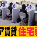 持ち家.賃貸！50代.60代は今すぐ備えろ！シニアが後悔した賃貸暮らしの罠の口コミ