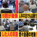 50代.60代シニア定年後のみんなが経験する驚愕の現実の口コミ