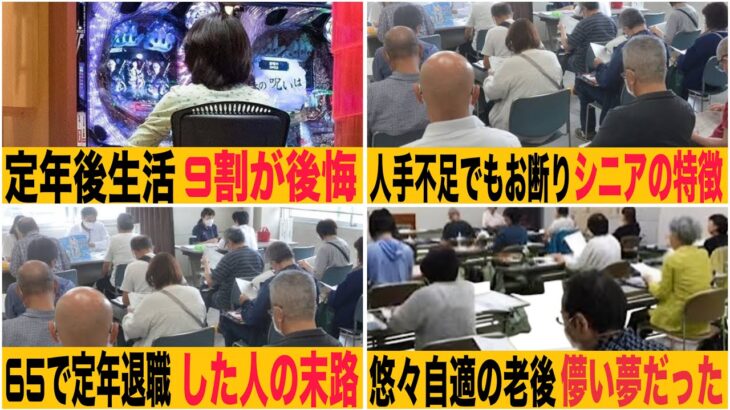 50代.60代シニア定年後のみんなが経験する驚愕の現実の口コミ