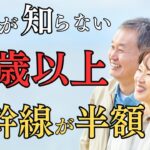【50歳だけ安い】新幹線のシニア割10選