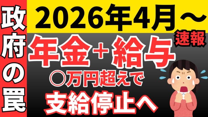 【50歳以上必見】知らないと損する！在職老齢年金制度の仕組みと対策まとめ！2026年4月からの変更点を徹底解説！