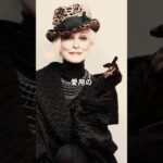 【50代以上】カルメン・デロリフィチェ流おしゃれファッションコーデアイテム5選 #カルメンデロリフィチェ