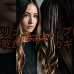 【50代美髪】ボリューム・ツヤ復活！50代からの美髪習慣#更年期 #50代 #若返り #シニア #雑学