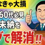 【誰も教えてくれない】 年金の未納期間をタダで埋める驚きの方法！50代60代は今すぐチェック！#経過的加算   #国民年金 #厚生年金