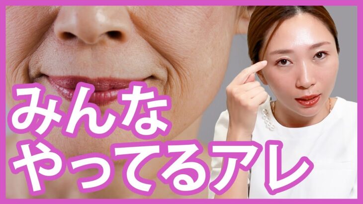 50代60代の方におすすめしない美容治療3つを本音でお話しします【医師が解説】
