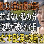 年金5万円の高齢母が娘宅を出た日…1年間の同居生活で“隠されていた葛藤と本音”が明らかになった理由とは？