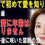 【シニア恋愛】56歳美容師の運命的恋愛「濡れた指先が教えてくれたこと」人生後半の幸せ発見【高齢者 恋愛】