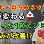 【高齢者健康】驚きの5歳若返る！75歳医師が教える梅干し蜂蜜スムージーで血流UP法