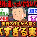 60歳からのハロワーク！年金だけじゃ食えない…でも “その仕事” は絶対するな！