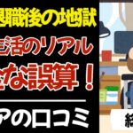 【衝撃】定年退職後の幸せよ余生が、年金頼みで地獄の生活が．．．‼口コミ60件紹介します【総集編】｜シニアの本音｜老後｜就職氷河期｜アルバイト｜派遣・パート｜