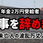 【60代一人暮らし】仕事を辞めます　退職の日【シニアVlog】