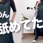 【60代コーデ】残暑に着るワンピこれは使える/夏物で秋っぽくユニクロサテンキャミワンピコーデ/151㎝低身長/シニアの毎日コーデと日常