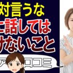 【注意】話さなければ良かった…と60代以上が後悔したこと。口コミ30個ご紹介＜老後・シニアライフ＞