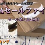 【60代70代ファッション】11 ZARAセールも終盤。再々値下げもあって欲しかったスエードのバッグ、ブーツを購入しました。残り物には福がある！お楽しみに。