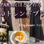 【60代70代ファッション】12 今期のトレンドで注目のブラウンをちょっと上品にコーデしました。ビーズ刺繍に沼って毎日楽しんでいます。