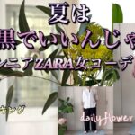 【60代70代ファッション】13 見た目も涼しい白黒ファッション、パンツを変えてコーデしてみました。失敗コーデもありのままです。