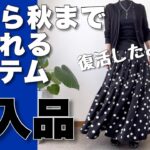 【60代コーデ】GU購入品/久しぶりに行ったGUが大ヒットだった/エプロン縫ったし本も読んだｗ/151㎝低身長/シニアの日常