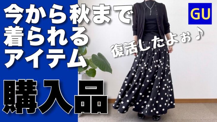【60代コーデ】GU購入品/久しぶりに行ったGUが大ヒットだった/エプロン縫ったし本も読んだｗ/151㎝低身長/シニアの日常
