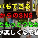 シニア必見！60代から始めるSNS活用術｜家族との絆・趣味・健康が変わる理由｜シニア SNS 活用 ｜老後 趣味 SNS #趣味と健康 #家族との絆 #孤独防止