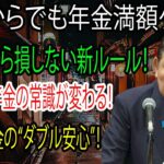 65歳からでも安心！在職老齢年金が大幅改善