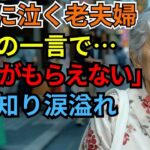 シニアライフ｜65歳夫婦が深夜3時間スマホ格闘、「年金がもらえない…」絶望から生まれた“家族の秘密メソッド”【激変】