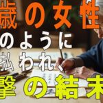 年金6万円の母をお荷物扱いした息子夫婦…実は土地の所有者だった母の反撃がヤバすぎた【60代以上の方へシニアライフ】
