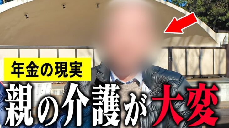 【年金いくら？】66歳「親の介護を1人で抱え自滅   年金生活の現実」年金インタビュー