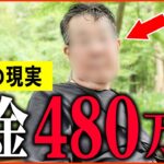 【年金いくら】 69歳 元大企業「年金480万円だけど医療費が…老後の年金生活」年金インタビュー