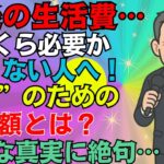 【衝撃】70代の平均貯蓄額〇〇万円未満! 安心・安定の老後に必要な金額とは？