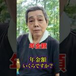 70歳調理師の年金#年金 #年金受給額 #年金インタビュー