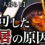 【70代一人暮らし】年金世代は初耳！家族の仲と食卓を脅かす衝撃の問題行動【シニアライフ】