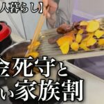 【70代一人暮らし】年金をあてにする息子との対峙が辛い【シニアライフ】